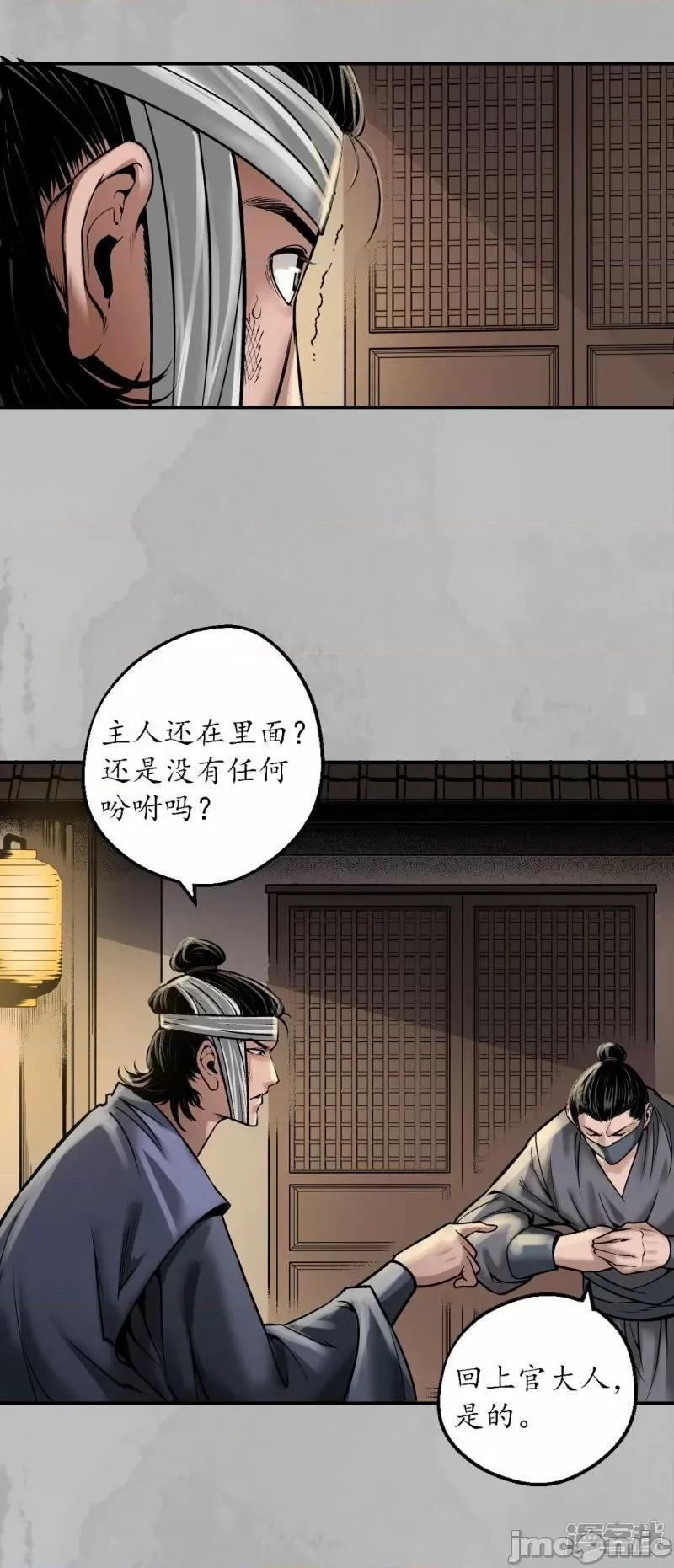 藏锋行 藏锋行 第169话 诡异渔夫——嗨皮漫画.zip 第20页