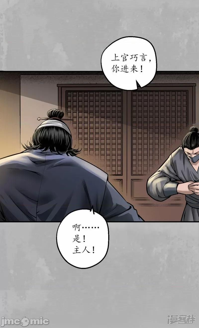 藏锋行 藏锋行 第169话 诡异渔夫——嗨皮漫画.zip 第21页
