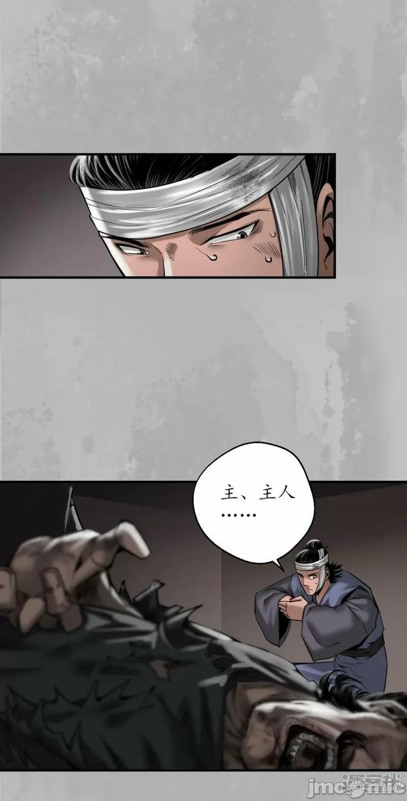 藏锋行 藏锋行 第169话 诡异渔夫——嗨皮漫画.zip 第23页