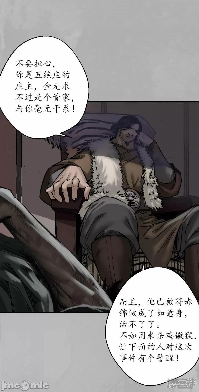 藏锋行 藏锋行 第169话 诡异渔夫——嗨皮漫画.zip 第24页