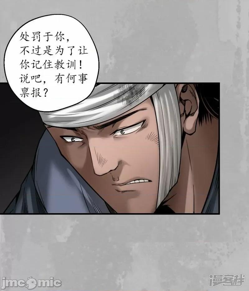 藏锋行 藏锋行 第169话 诡异渔夫——嗨皮漫画.zip 第25页