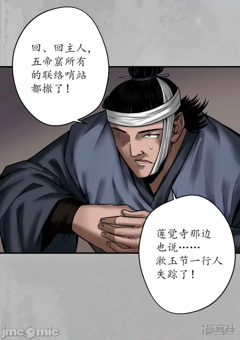 藏锋行 藏锋行 第169话 诡异渔夫——嗨皮漫画.zip 第26页