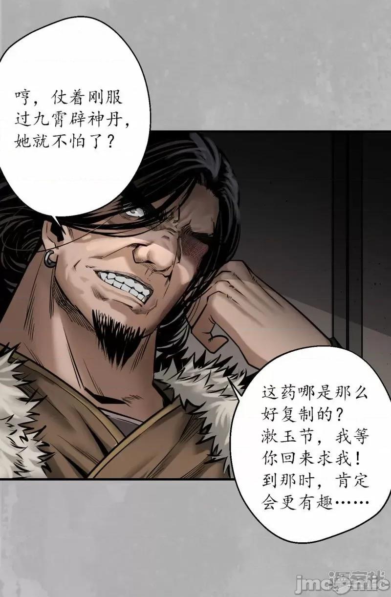 藏锋行 藏锋行 第169话 诡异渔夫——嗨皮漫画.zip 第27页