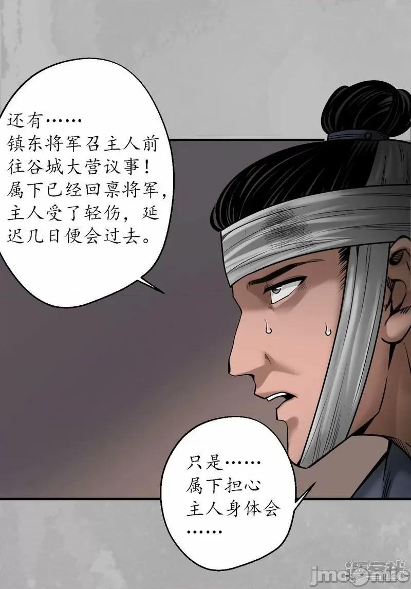 藏锋行 藏锋行 第169话 诡异渔夫——嗨皮漫画.zip 第28页