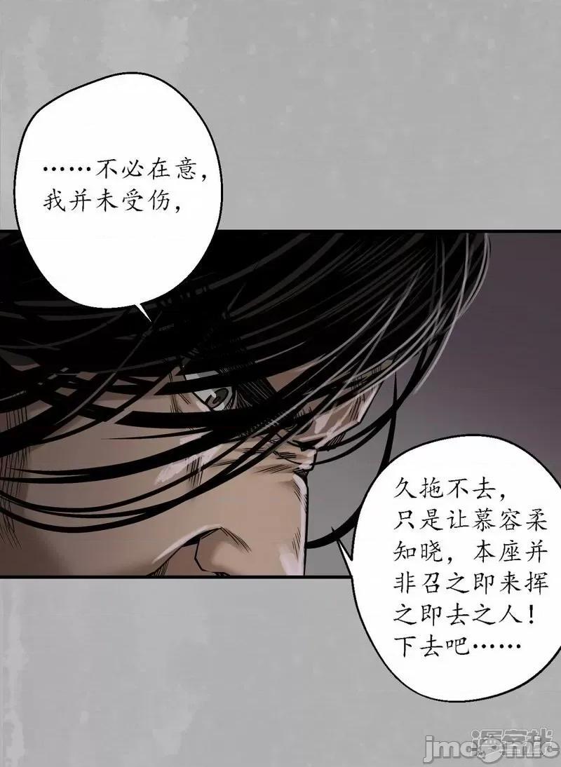 藏锋行 藏锋行 第169话 诡异渔夫——嗨皮漫画.zip 第29页