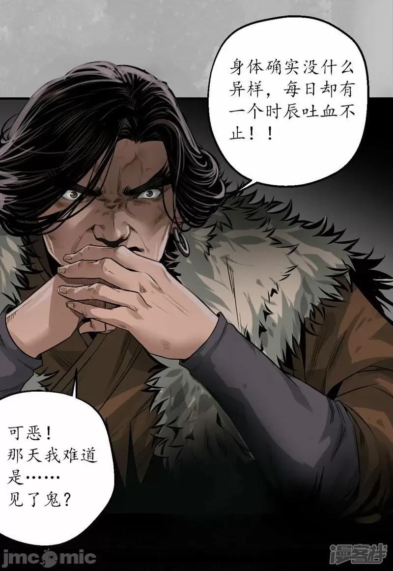 藏锋行 藏锋行 第169话 诡异渔夫——嗨皮漫画.zip 第31页