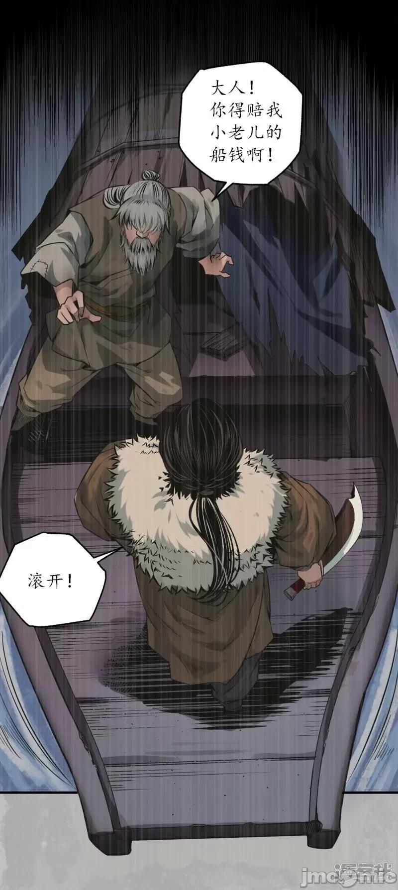 藏锋行 藏锋行 第169话 诡异渔夫——嗨皮漫画.zip 第32页