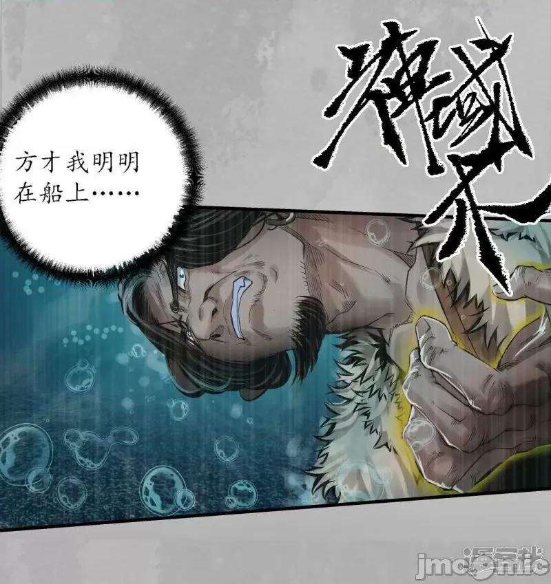 藏锋行 藏锋行 第169话 诡异渔夫——嗨皮漫画.zip 第36页