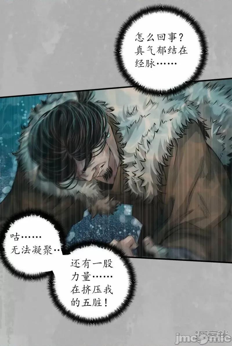 藏锋行 藏锋行 第169话 诡异渔夫——嗨皮漫画.zip 第37页