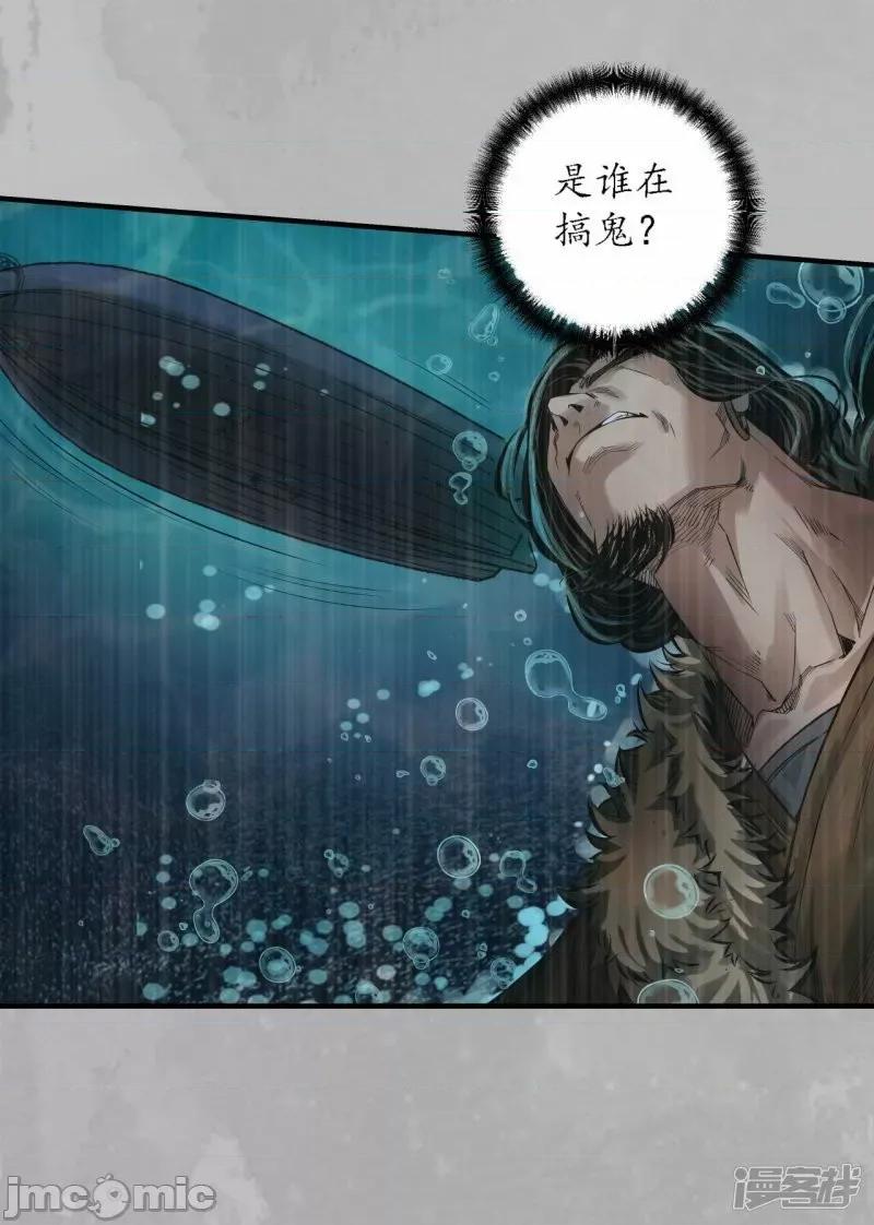 藏锋行 藏锋行 第169话 诡异渔夫——嗨皮漫画.zip 第38页