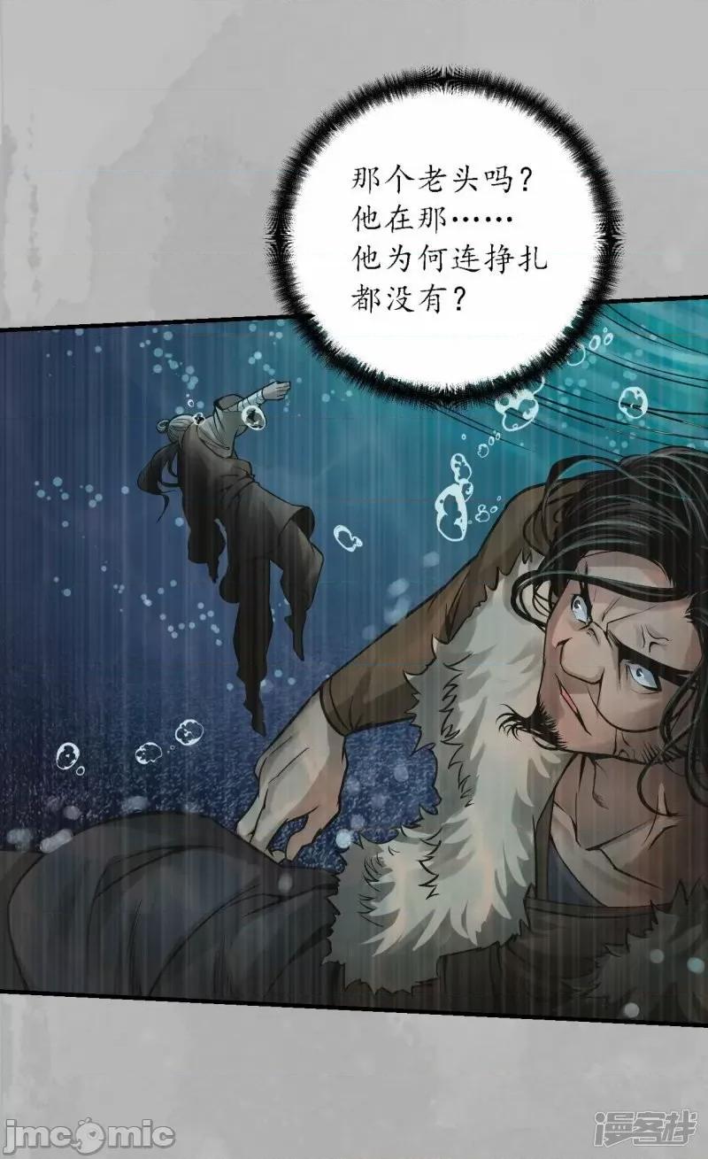 藏锋行 藏锋行 第169话 诡异渔夫——嗨皮漫画.zip 第39页