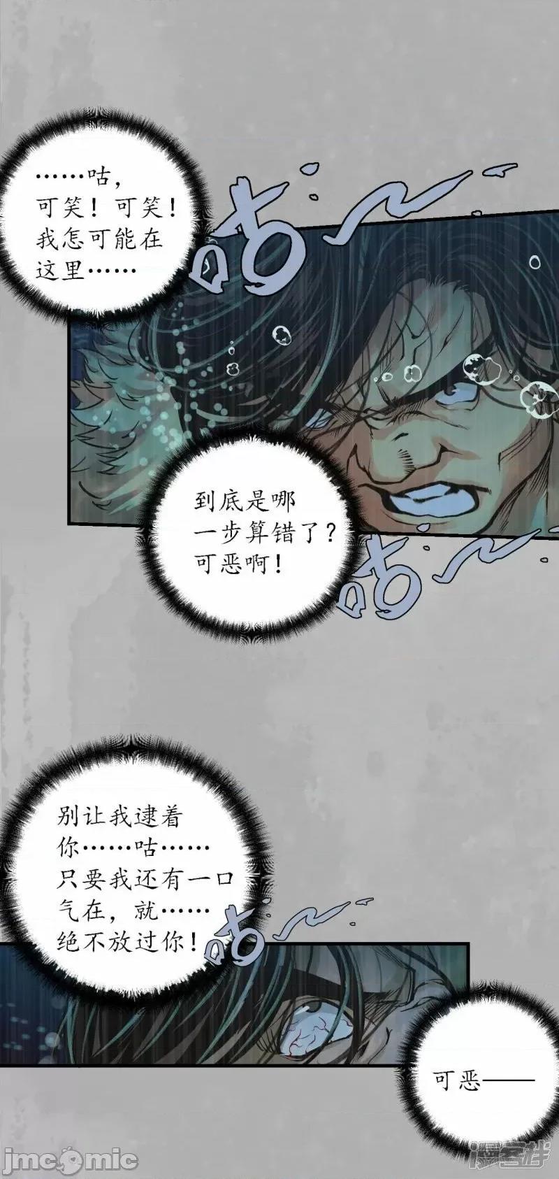 藏锋行 藏锋行 第169话 诡异渔夫——嗨皮漫画.zip 第41页
