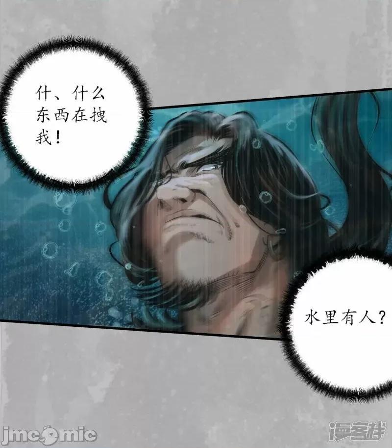 藏锋行 藏锋行 第169话 诡异渔夫——嗨皮漫画.zip 第43页