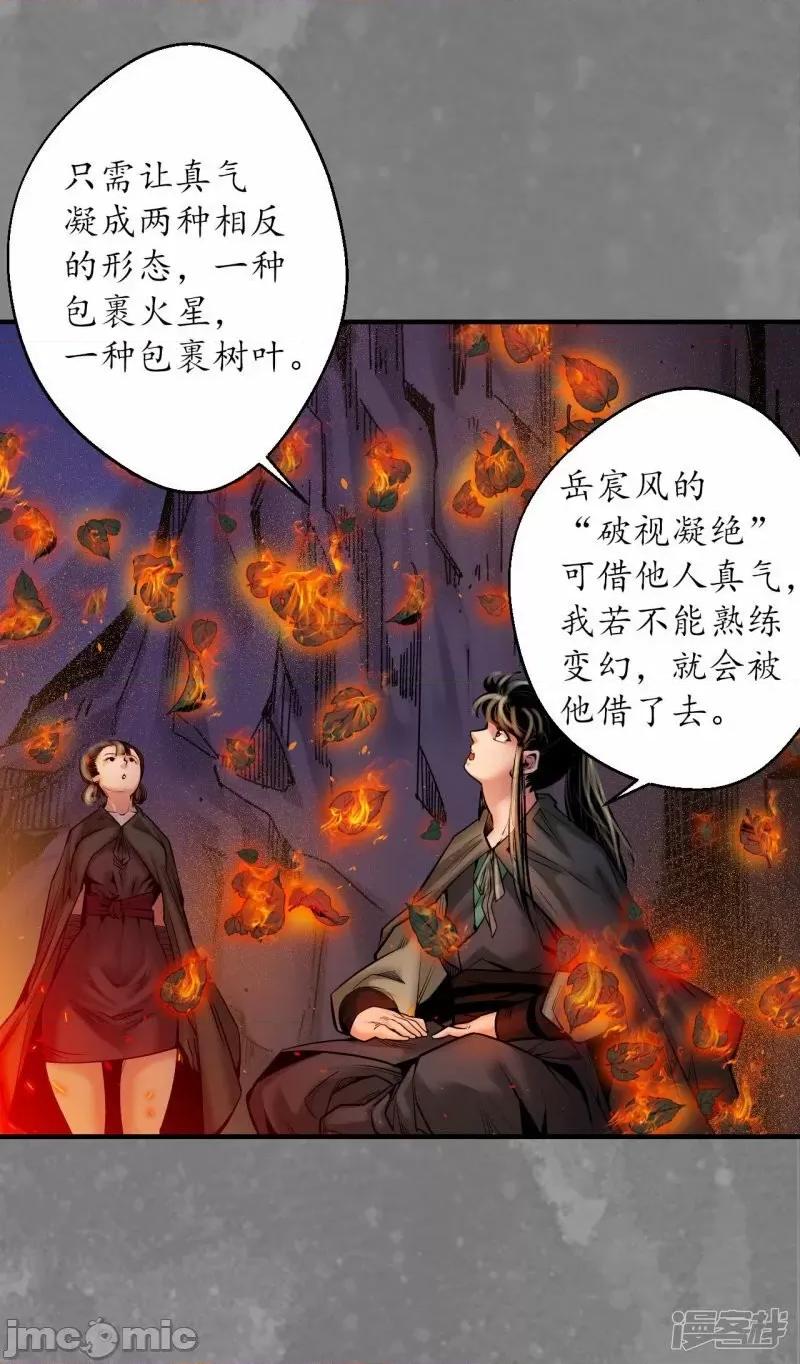 藏锋行 藏锋行 第170话 无头男尸——嗨皮漫画 第8页