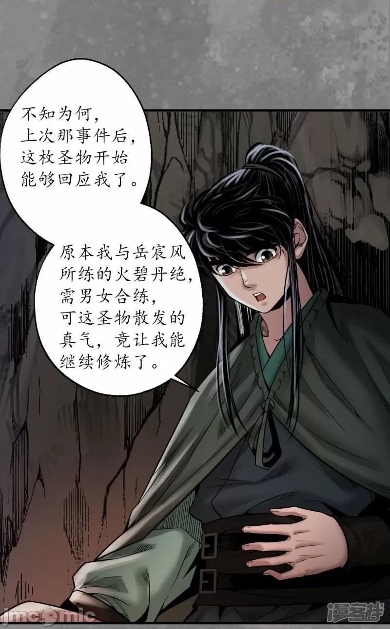 藏锋行 藏锋行 第170话 无头男尸——嗨皮漫画 第9页