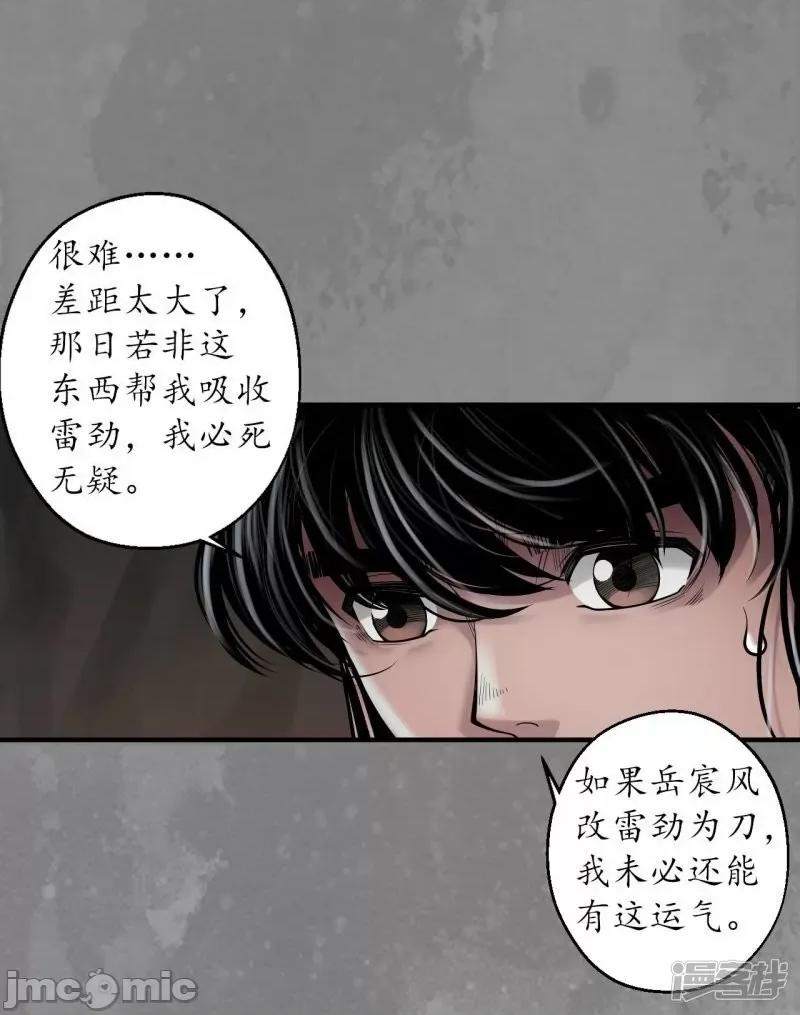 藏锋行 藏锋行 第170话 无头男尸——嗨皮漫画 第11页