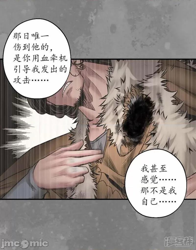 藏锋行 藏锋行 第170话 无头男尸——嗨皮漫画 第12页