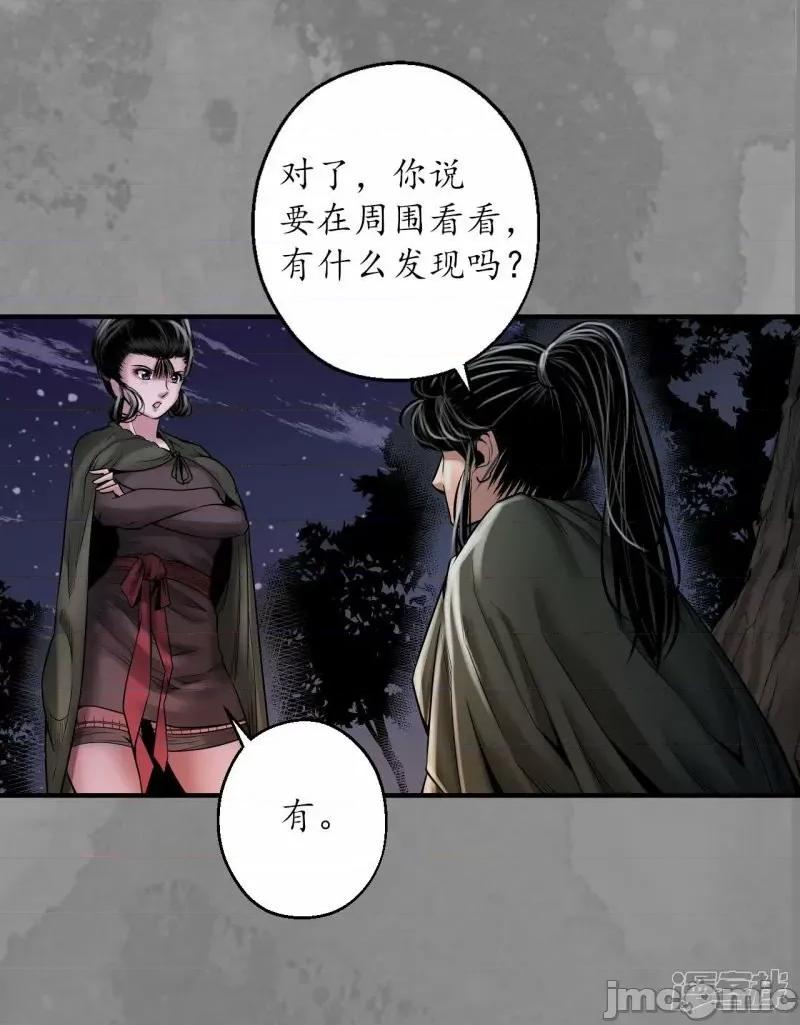 藏锋行 藏锋行 第170话 无头男尸——嗨皮漫画 第13页
