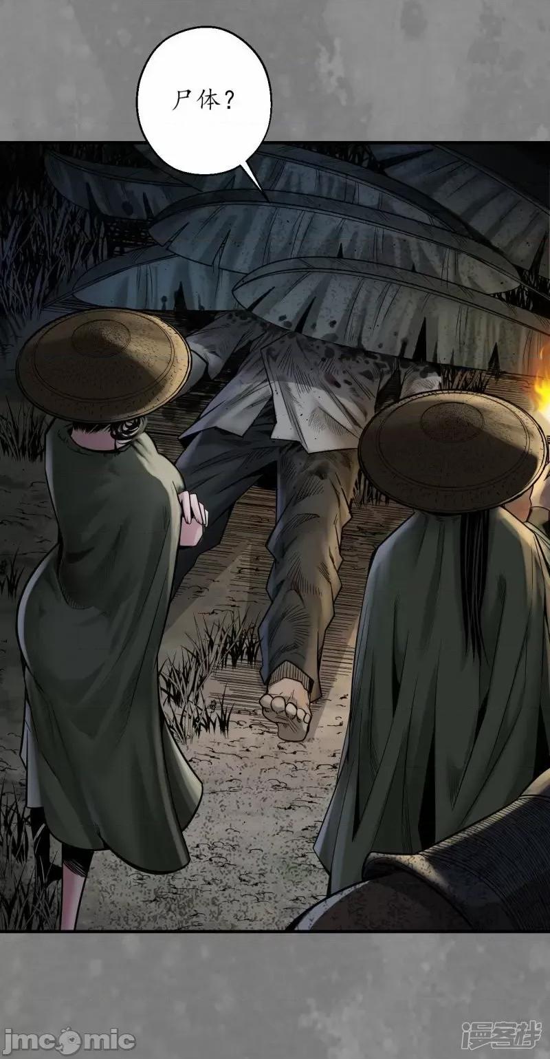 藏锋行 藏锋行 第170话 无头男尸——嗨皮漫画 第16页