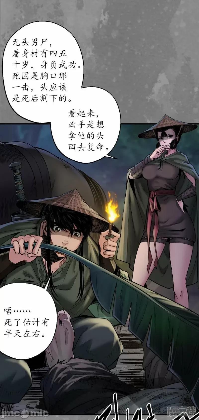 藏锋行 藏锋行 第170话 无头男尸——嗨皮漫画 第17页