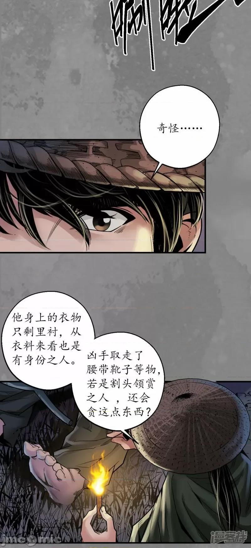 藏锋行 藏锋行 第170话 无头男尸——嗨皮漫画 第18页