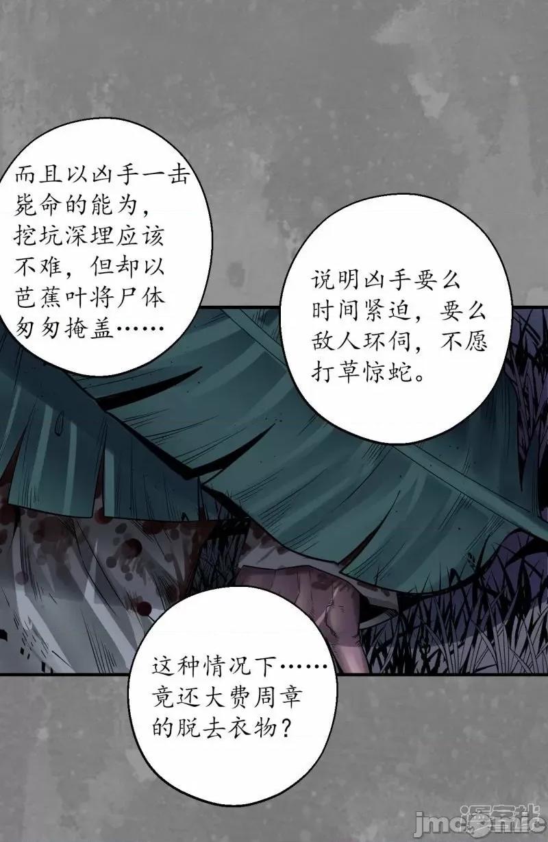 藏锋行 藏锋行 第170话 无头男尸——嗨皮漫画 第19页