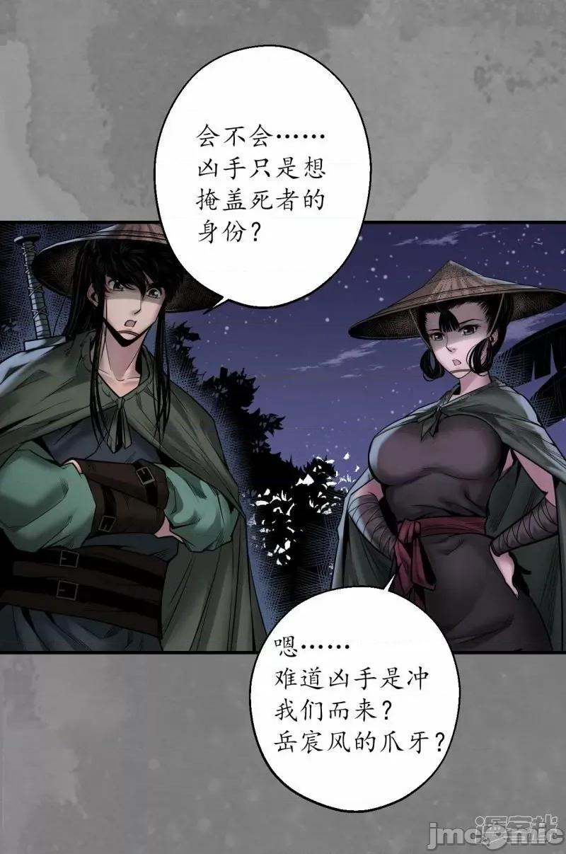 藏锋行 藏锋行 第170话 无头男尸——嗨皮漫画 第20页