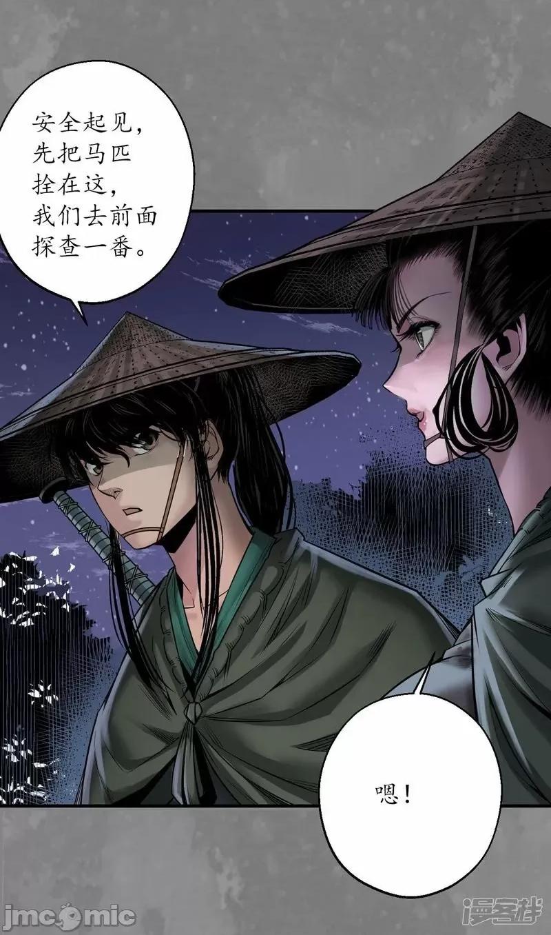 藏锋行 藏锋行 第170话 无头男尸——嗨皮漫画 第21页