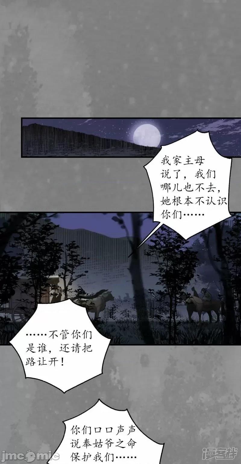 藏锋行 藏锋行 第170话 无头男尸——嗨皮漫画 第24页