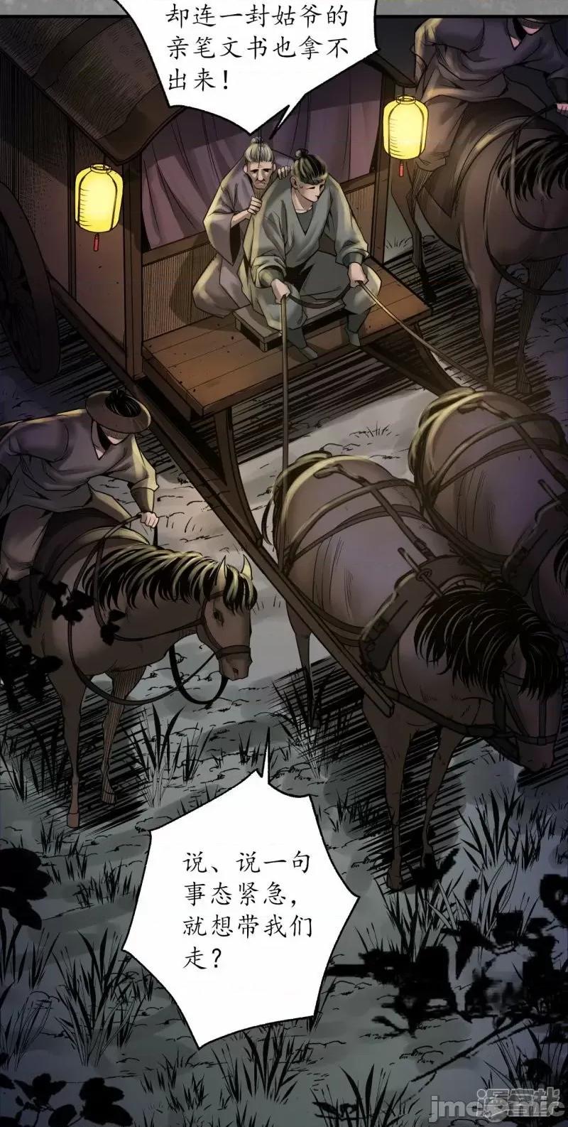 藏锋行 藏锋行 第170话 无头男尸——嗨皮漫画 第25页