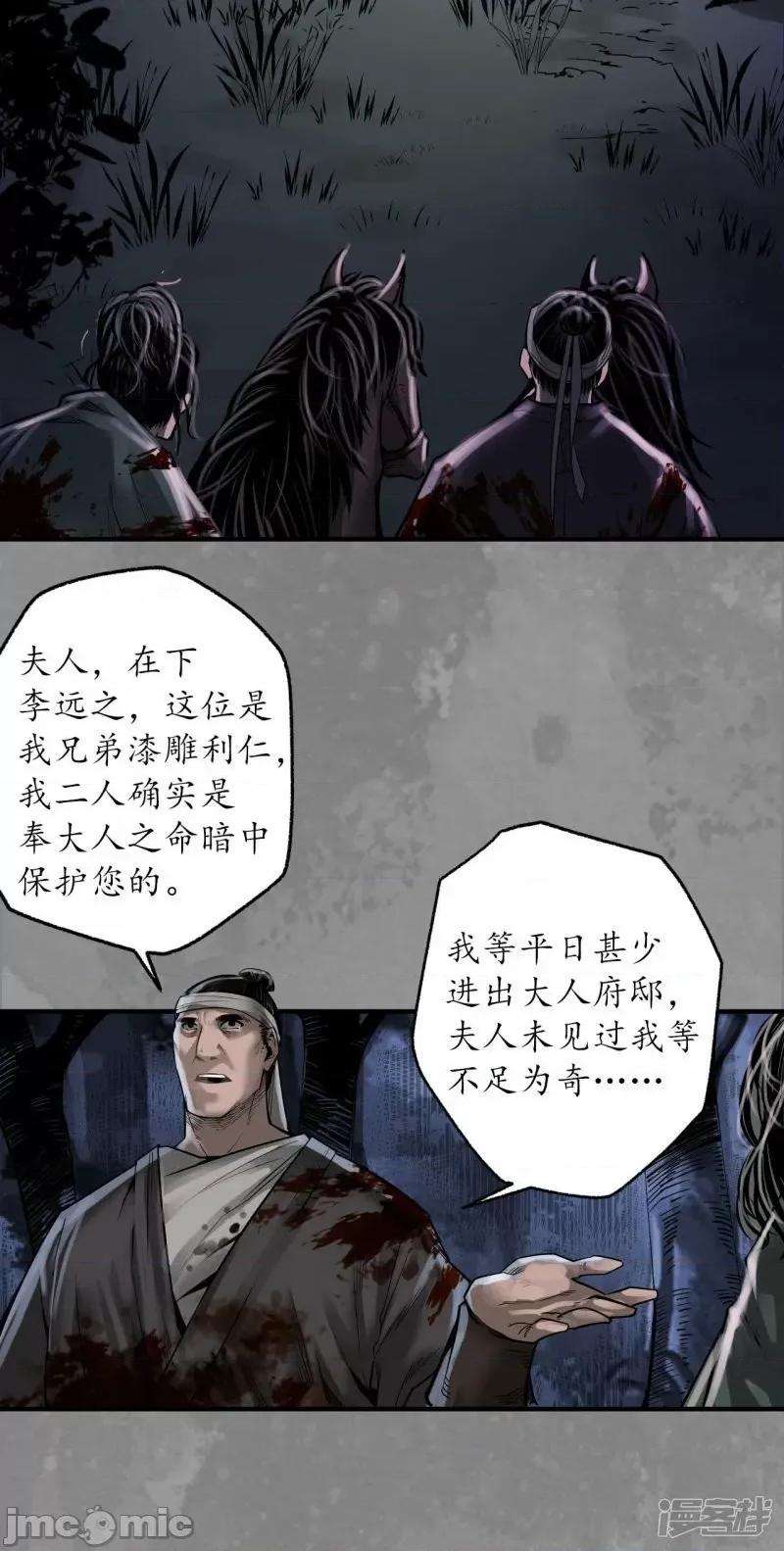 藏锋行 藏锋行 第170话 无头男尸——嗨皮漫画 第26页