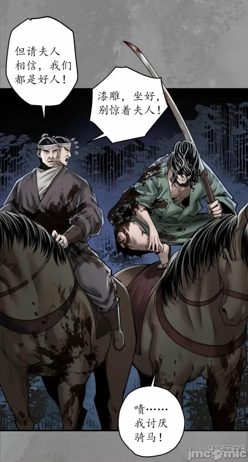 藏锋行 藏锋行 第170话 无头男尸——嗨皮漫画 第27页