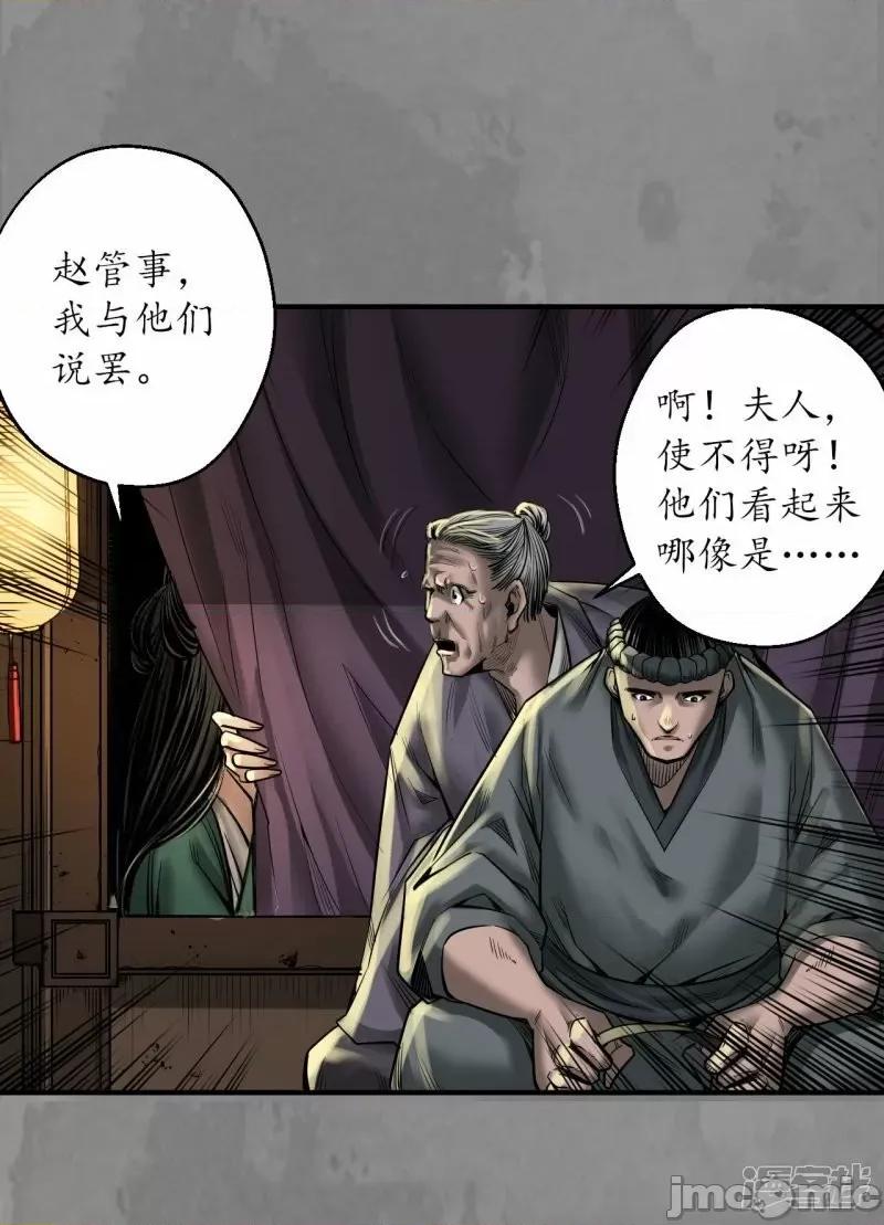 藏锋行 藏锋行 第170话 无头男尸——嗨皮漫画 第28页