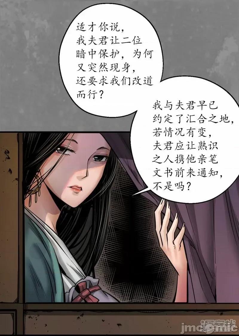 藏锋行 藏锋行 第170话 无头男尸——嗨皮漫画 第29页