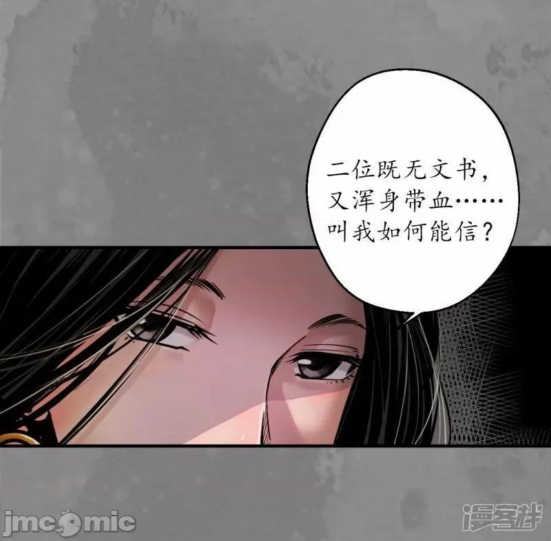藏锋行 藏锋行 第170话 无头男尸——嗨皮漫画 第30页