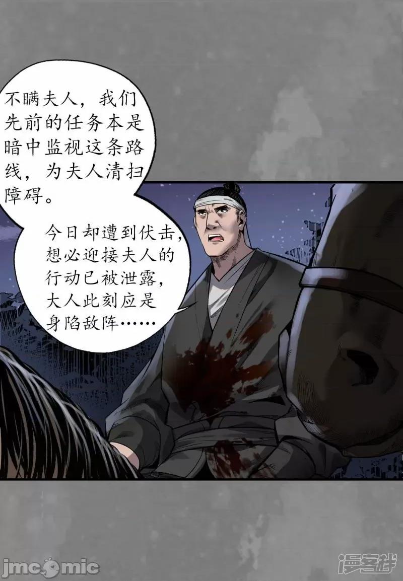 藏锋行 藏锋行 第170话 无头男尸——嗨皮漫画 第31页