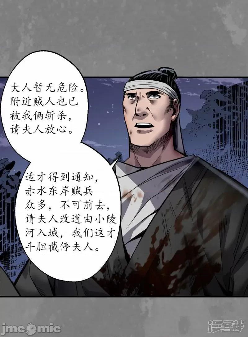 藏锋行 藏锋行 第170话 无头男尸——嗨皮漫画 第33页