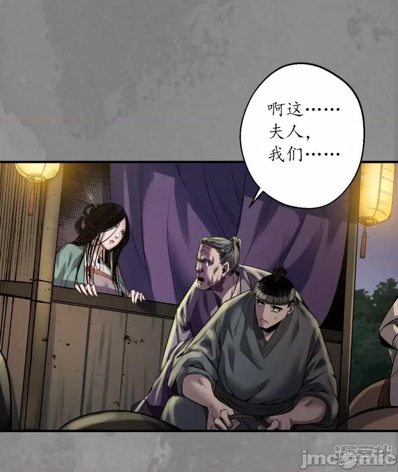 藏锋行 藏锋行 第170话 无头男尸——嗨皮漫画 第34页