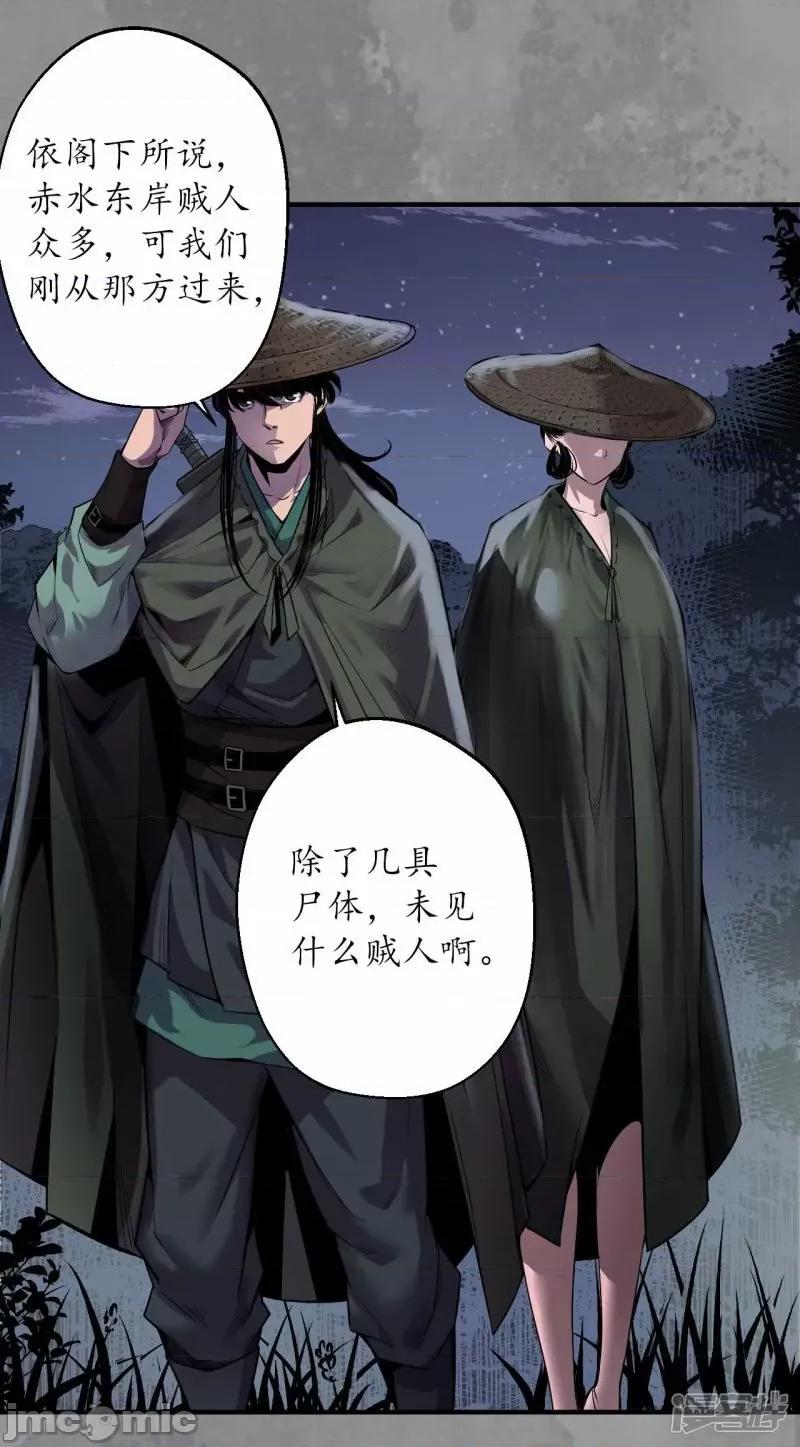 藏锋行 藏锋行 第170话 无头男尸——嗨皮漫画 第36页