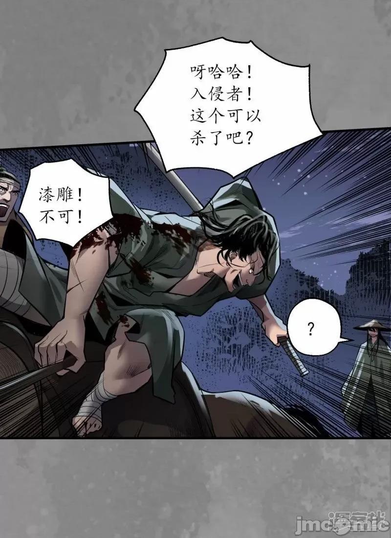 藏锋行 藏锋行 第170话 无头男尸——嗨皮漫画 第38页
