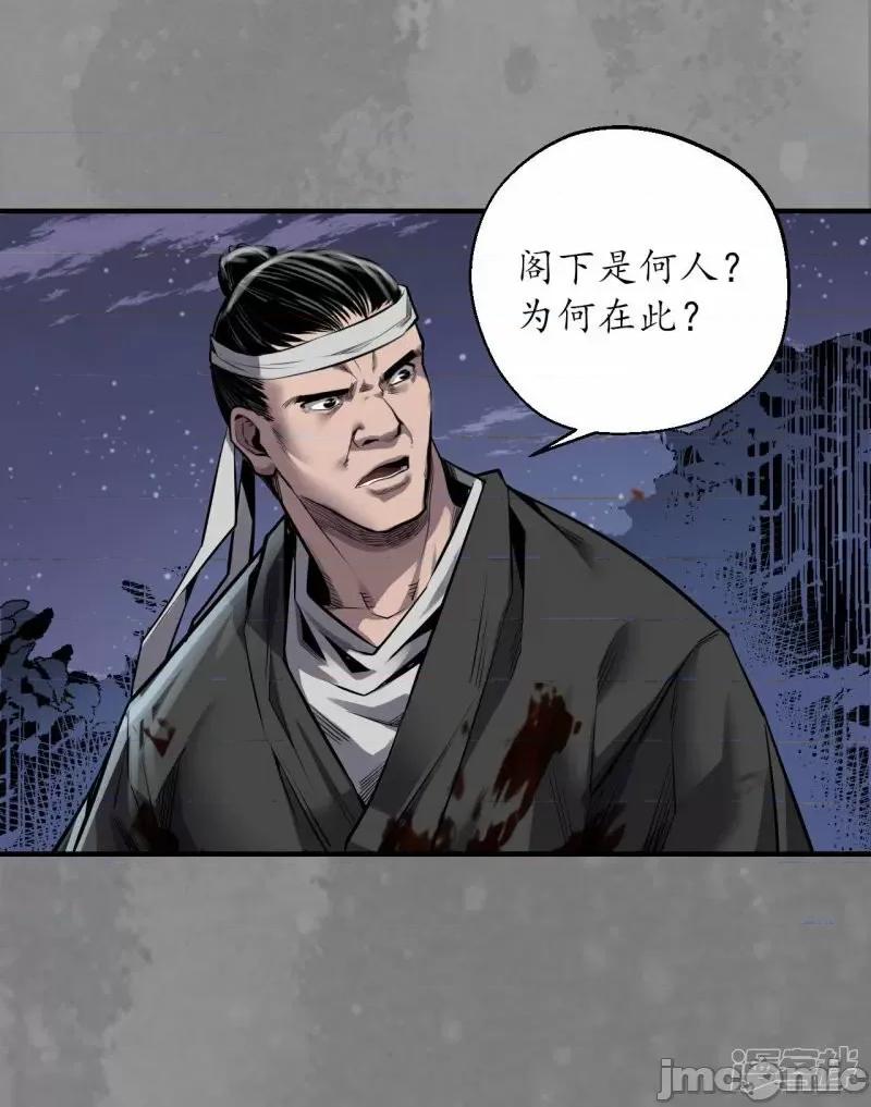 藏锋行 藏锋行 第170话 无头男尸——嗨皮漫画 第39页