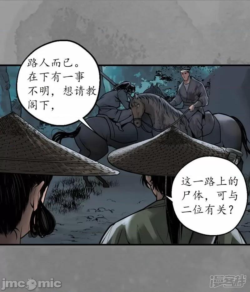 藏锋行 藏锋行 第170话 无头男尸——嗨皮漫画 第40页