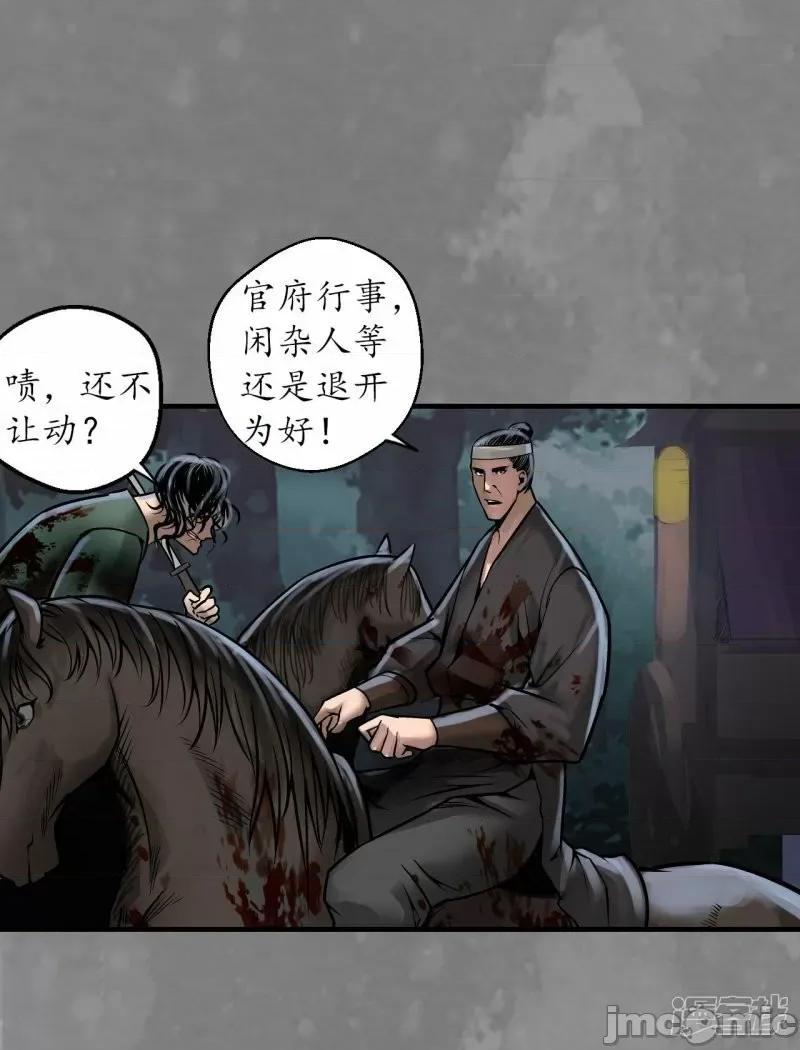 藏锋行 藏锋行 第170话 无头男尸——嗨皮漫画 第41页