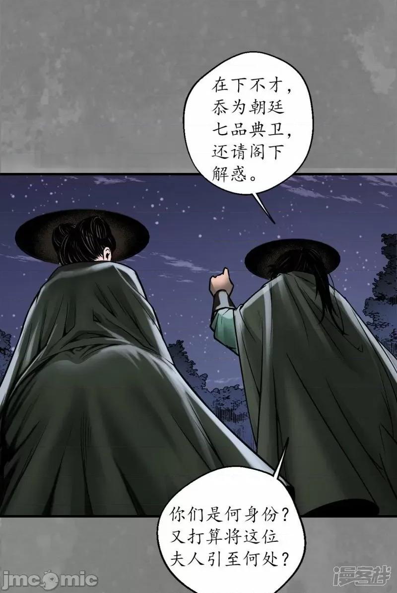 藏锋行 藏锋行 第170话 无头男尸——嗨皮漫画 第43页