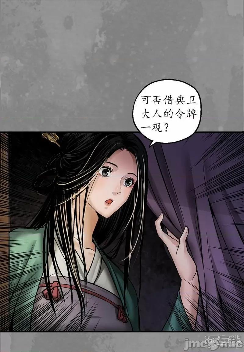 藏锋行 藏锋行 第170话 无头男尸——嗨皮漫画 第45页