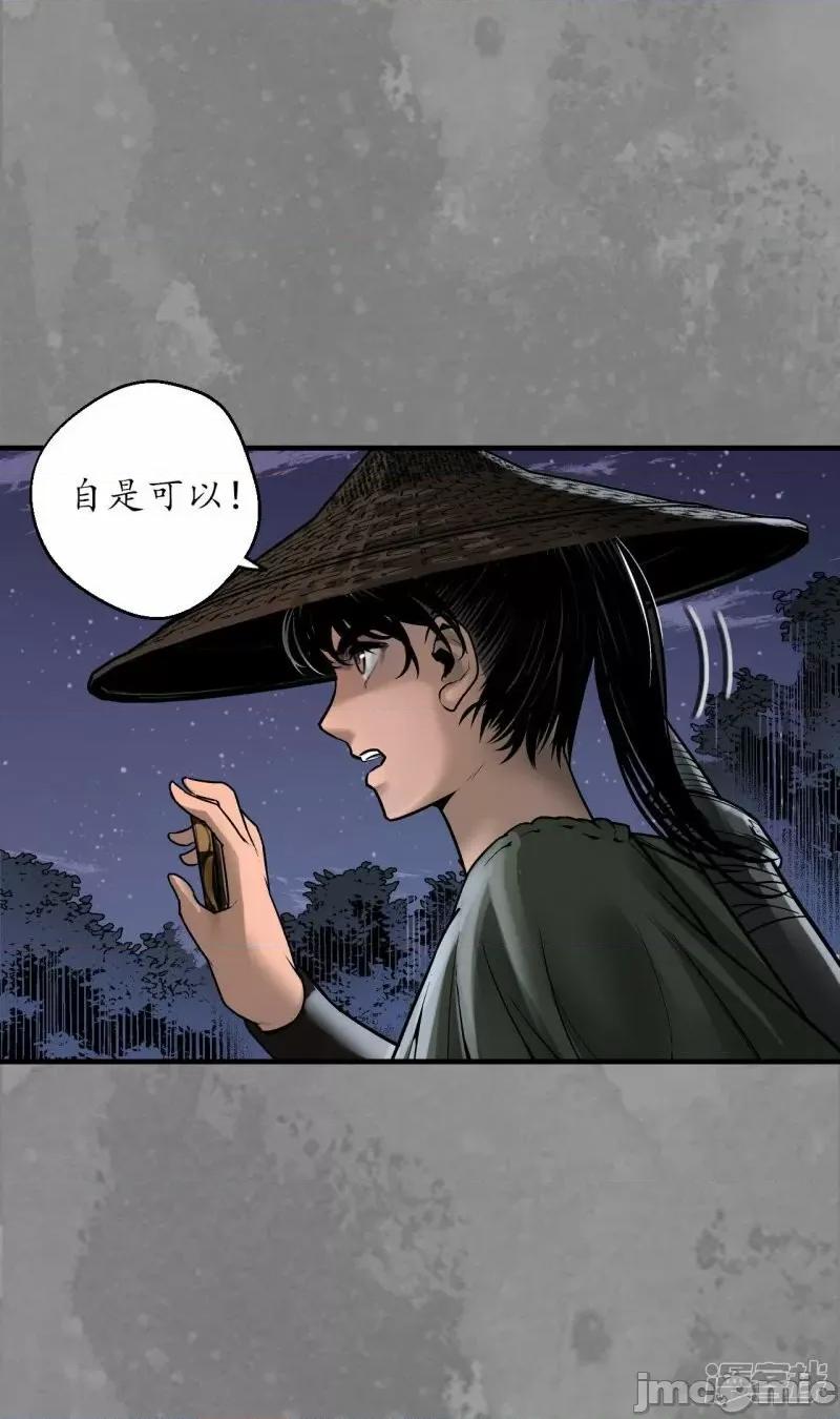 藏锋行 藏锋行 第170话 无头男尸——嗨皮漫画 第46页