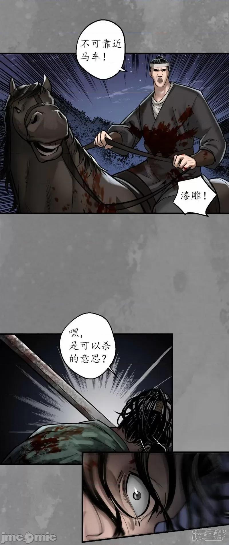 藏锋行 藏锋行 第170话 无头男尸——嗨皮漫画 第47页
