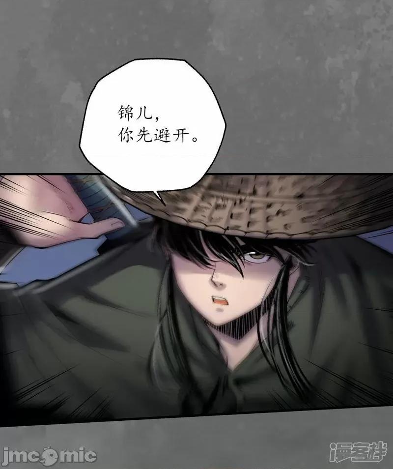 藏锋行 藏锋行 第171话 随车护送——嗨皮漫画.zip 第2页