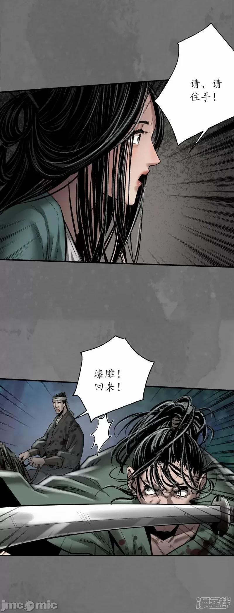 藏锋行 藏锋行 第171话 随车护送——嗨皮漫画.zip 第6页