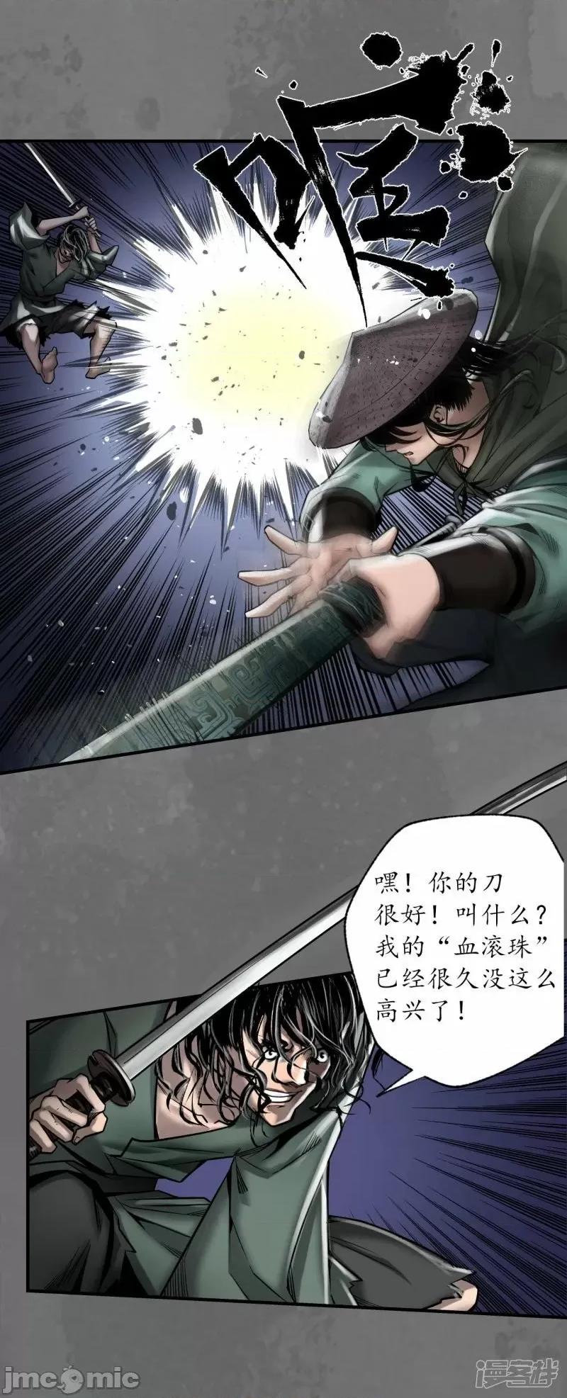 藏锋行 藏锋行 第171话 随车护送——嗨皮漫画.zip 第7页